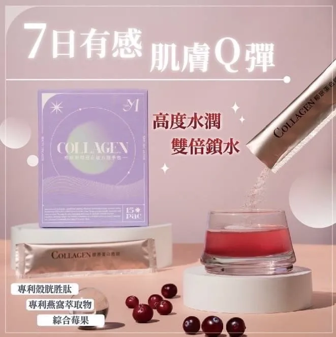 亮妍膠原蛋白複方隨手包